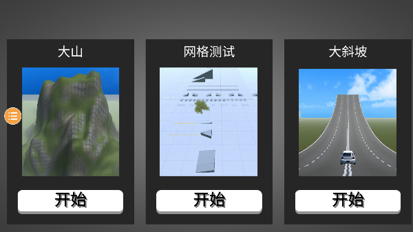 真实车祸