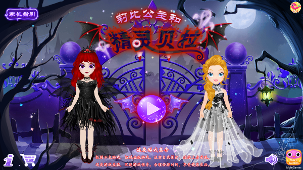 莉比小公主和精灵贝拉