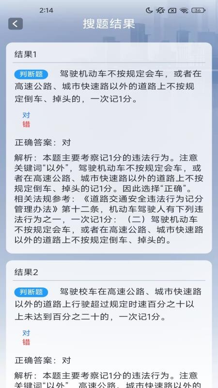 驾照搜题加分练