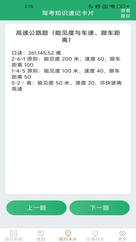 驾照搜题加分练