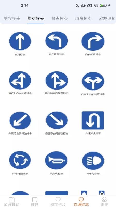 驾照搜题加分练