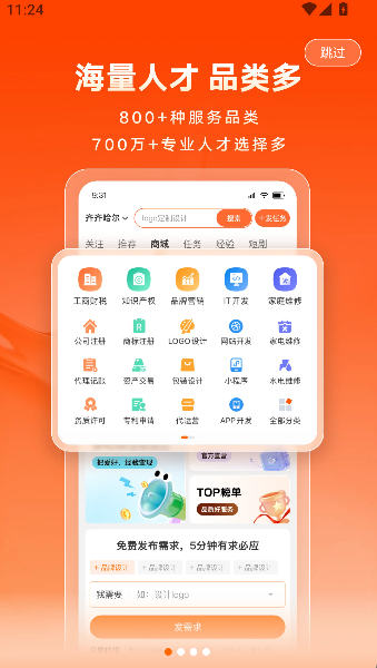 猪八戒网