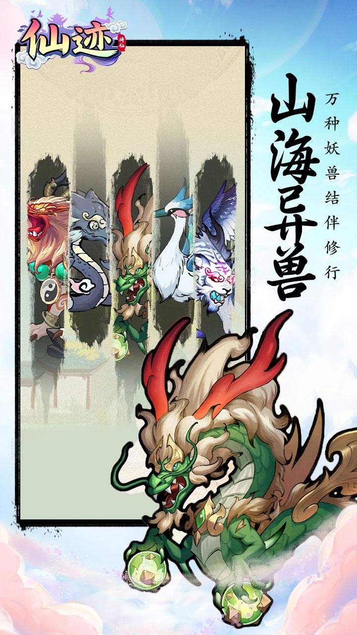 仙迹游戏