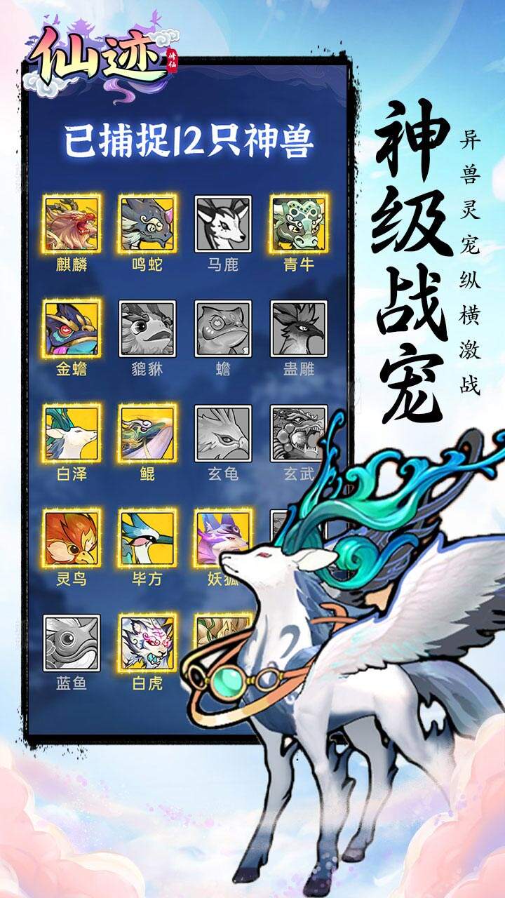 仙迹游戏