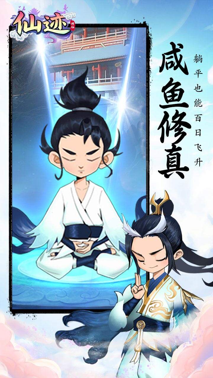 仙迹游戏