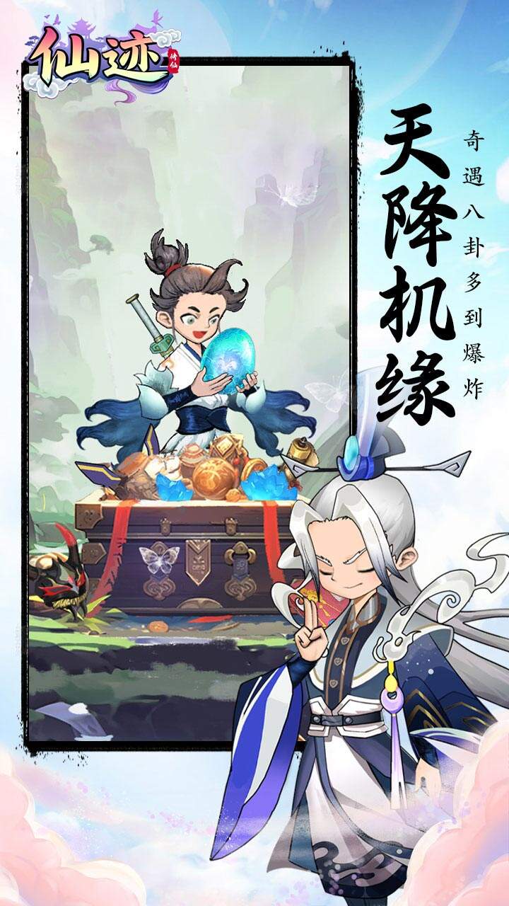 仙迹游戏