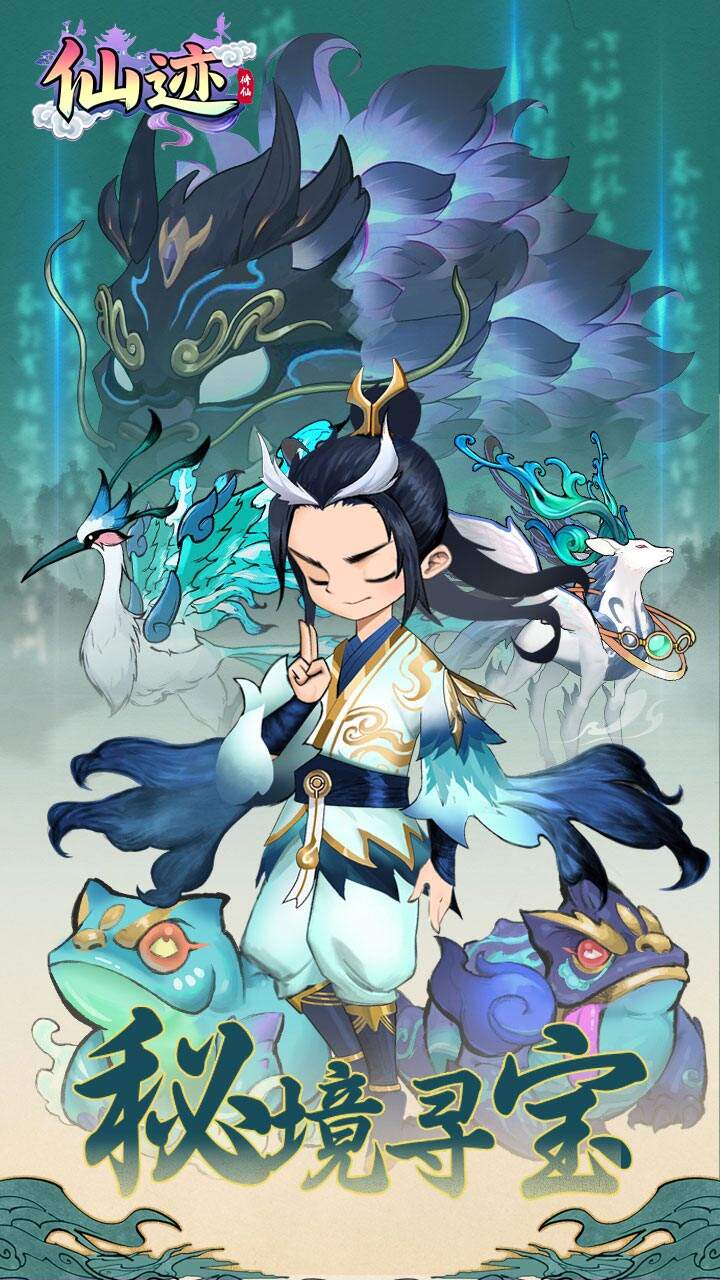 仙迹游戏