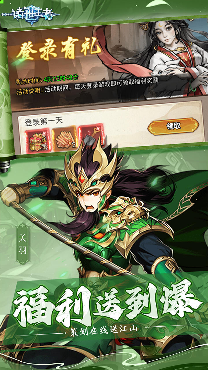 诸世王者