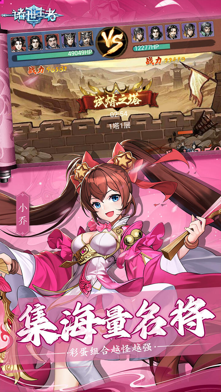 诸世王者