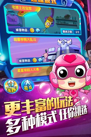 开心超人机甲联盟新版