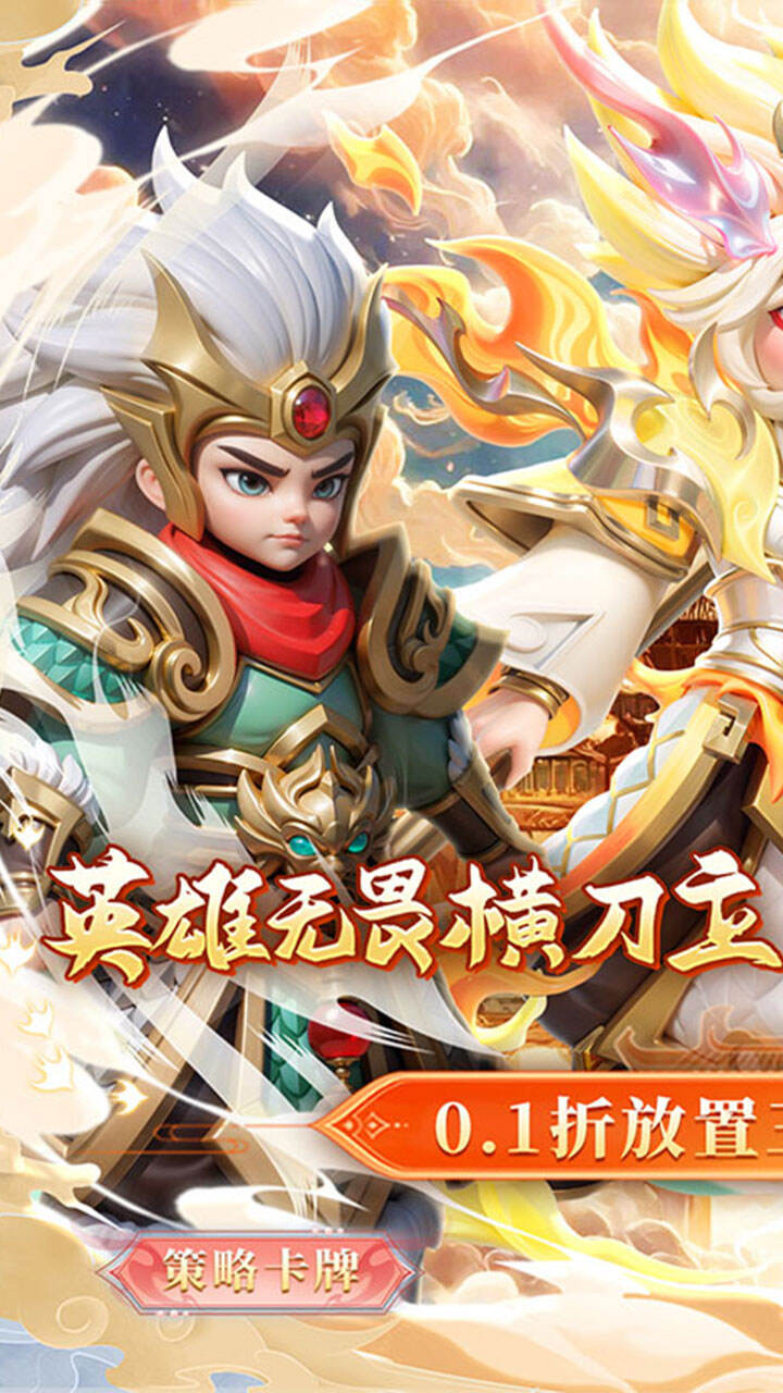 无畏三国H5
