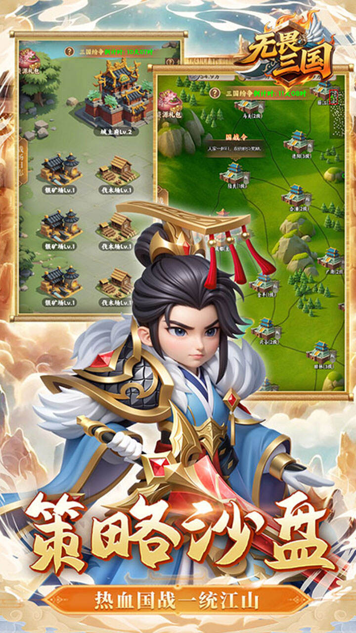 无畏三国H5