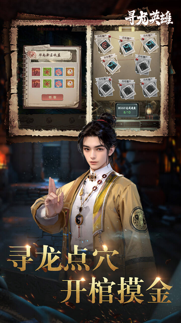 寻龙英雄游戏