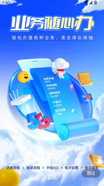 江西电信网上营业厅
