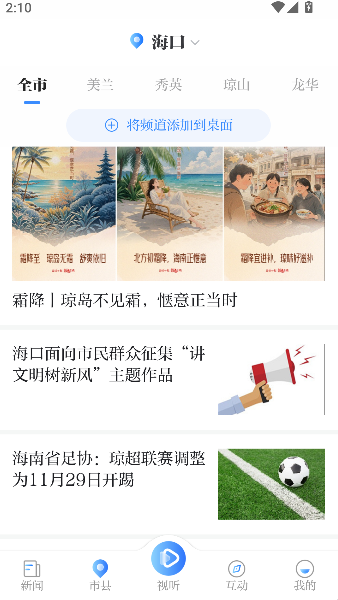 海南日报