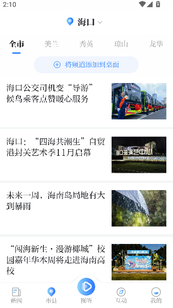 海南日报