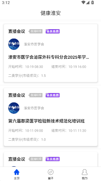 健康淮安