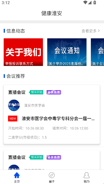 健康淮安