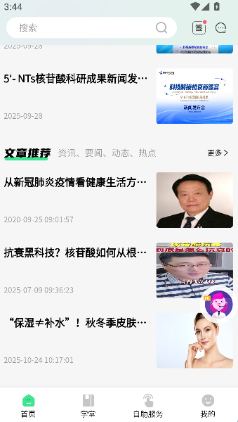 珍奥保健