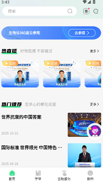 珍奥保健