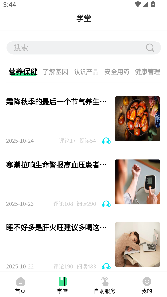 珍奥保健