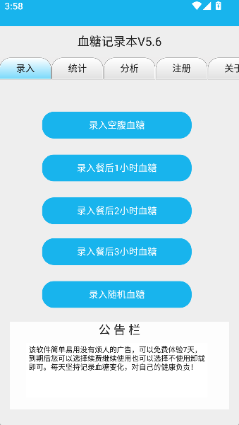 血糖记录本