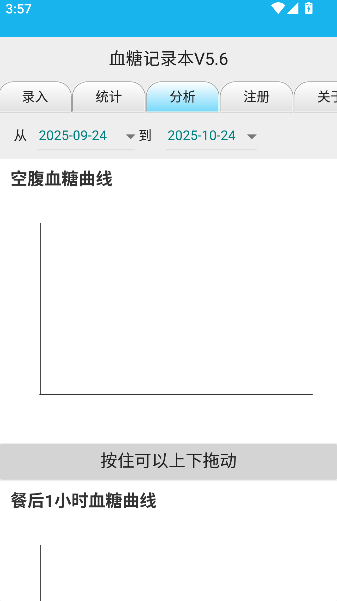 血糖记录本
