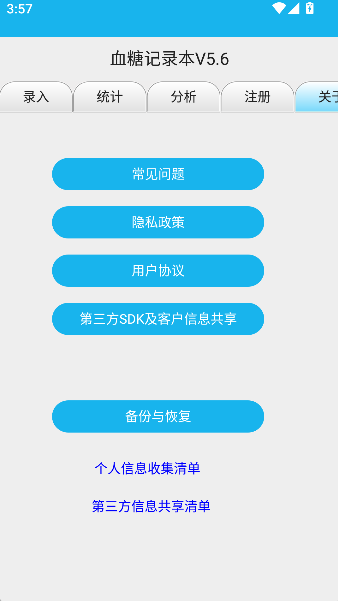 血糖记录本