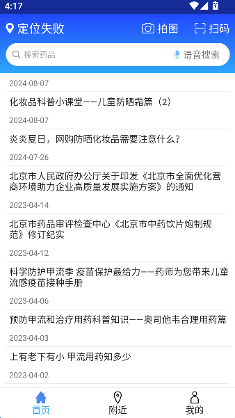 北京京药通