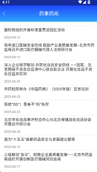 北京京药通