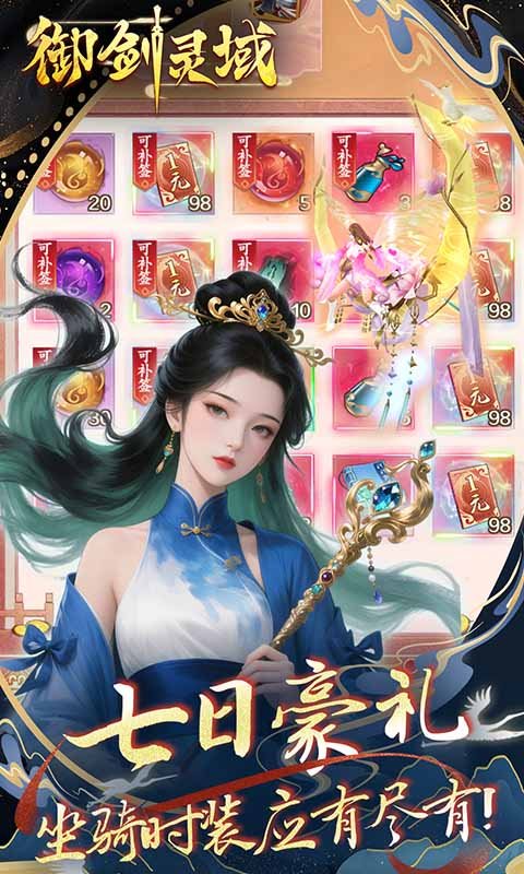 御剑灵域