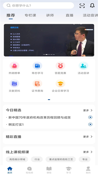 化危为安
