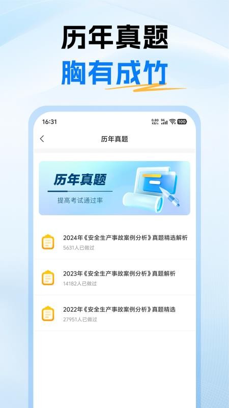 注册安全工程师考试题库