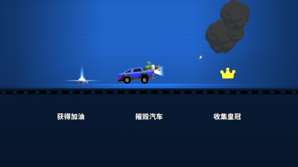 疯狂撞车王手游