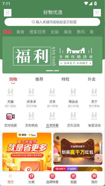 好物优选