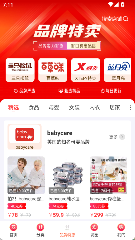 好物优选
