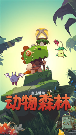 动物森林新版