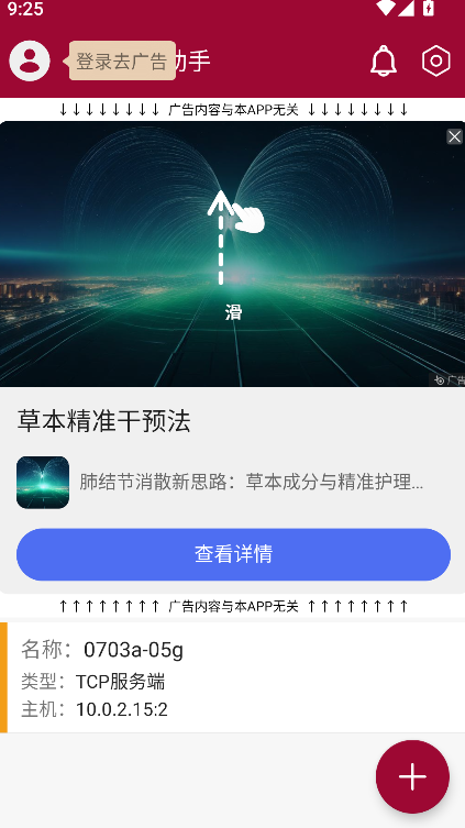 网络调试助手