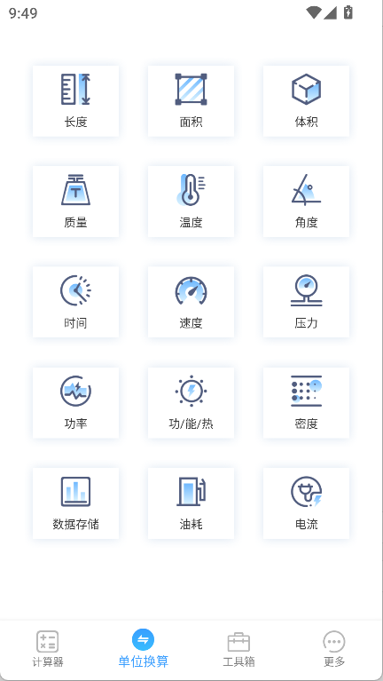 计算器专业版