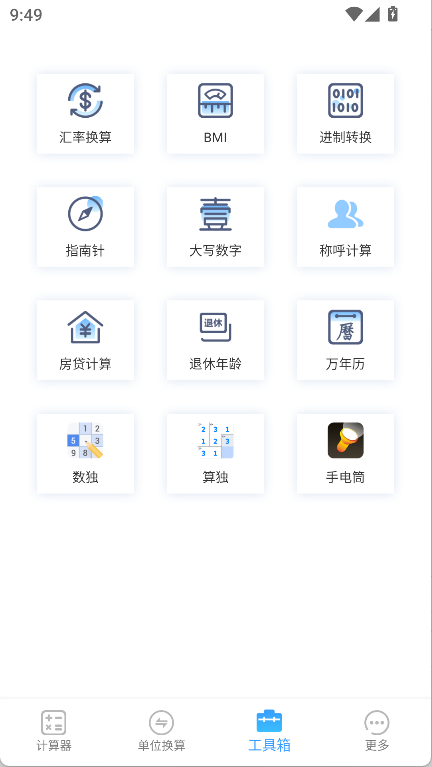 计算器专业版