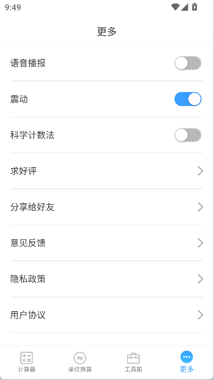 计算器专业版