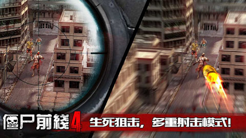 僵尸前线4游戏