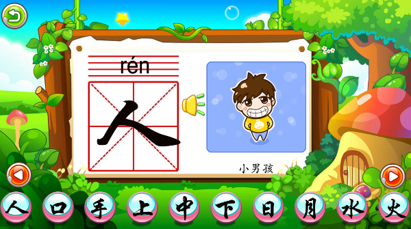 儿童游戏学汉字