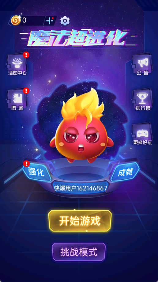 魔法超进化