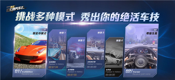 真实公路汽车手游