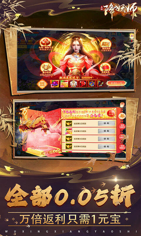 五行降妖师