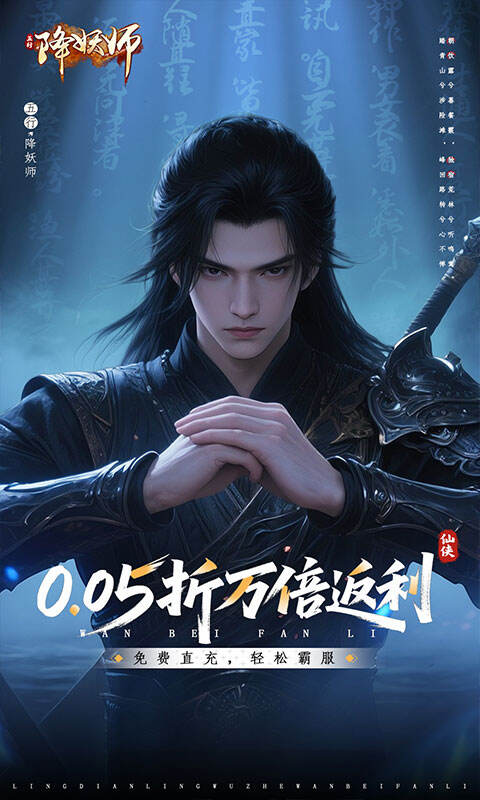 五行降妖师
