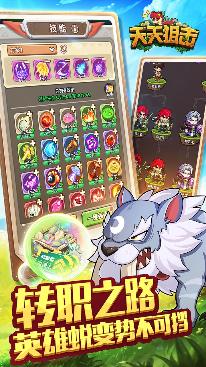 天天狙击