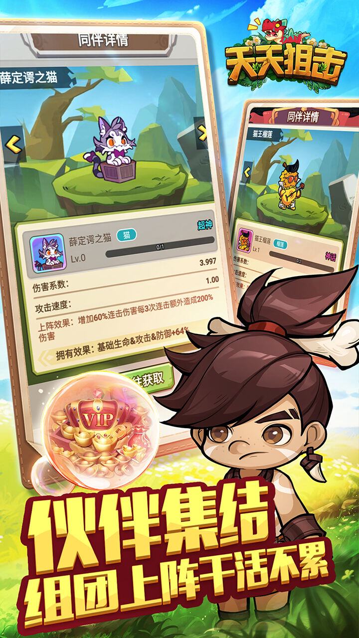 天天狙击