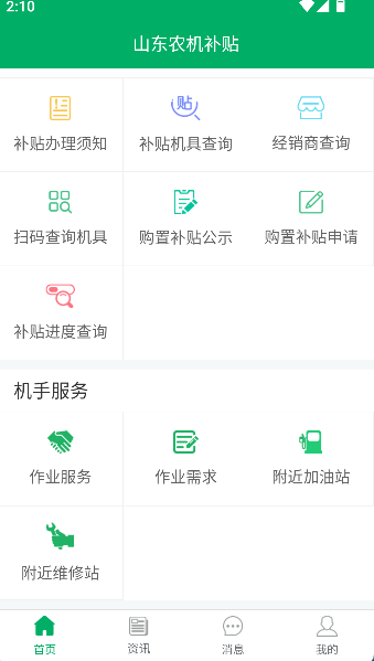 山东农机补贴系统